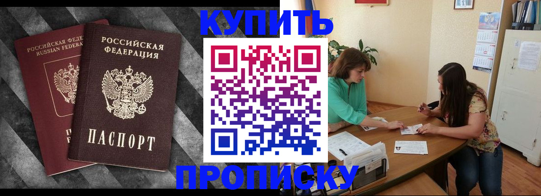 прописка штамп в Людиново