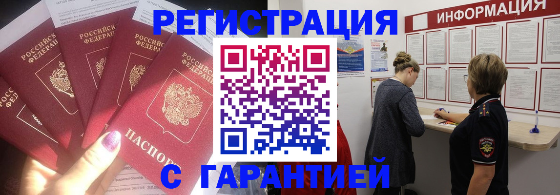 прописка гарантия в Людиново