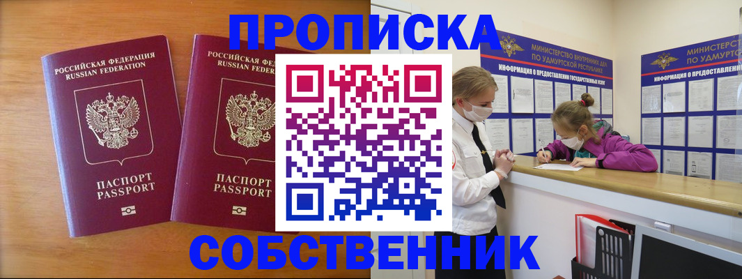 временная регистрация для всех в Людиново